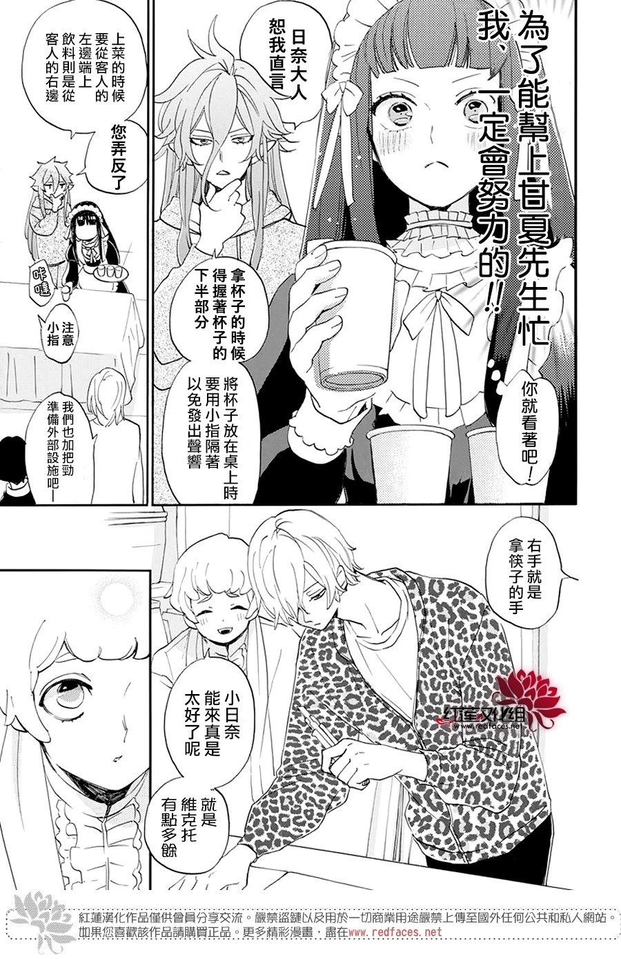 致我推甜蜜親咬: 06話 - 第21页