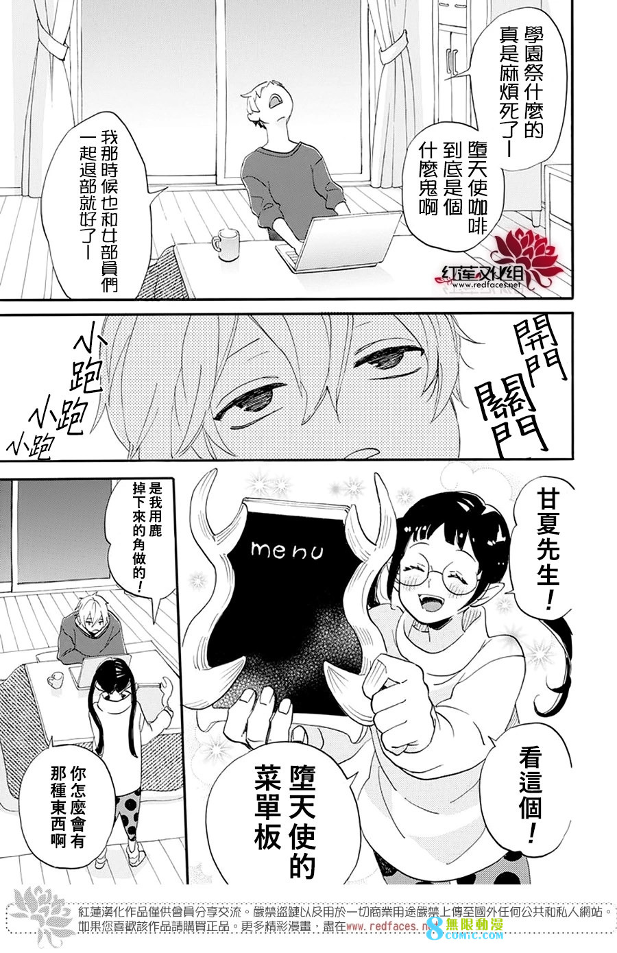 致我推甜蜜親咬: 06話 - 第23页