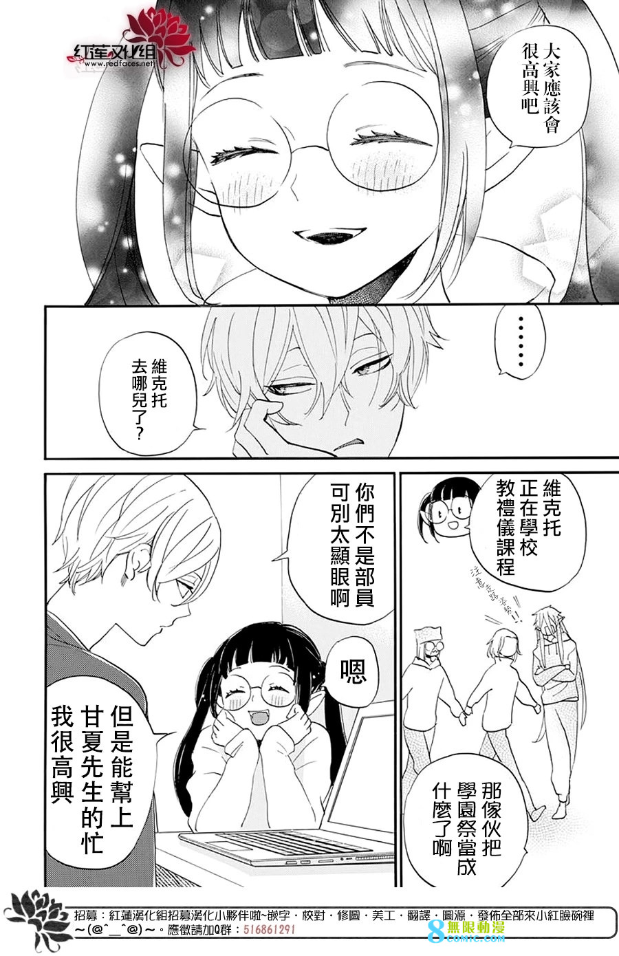 致我推甜蜜親咬: 06話 - 第24页