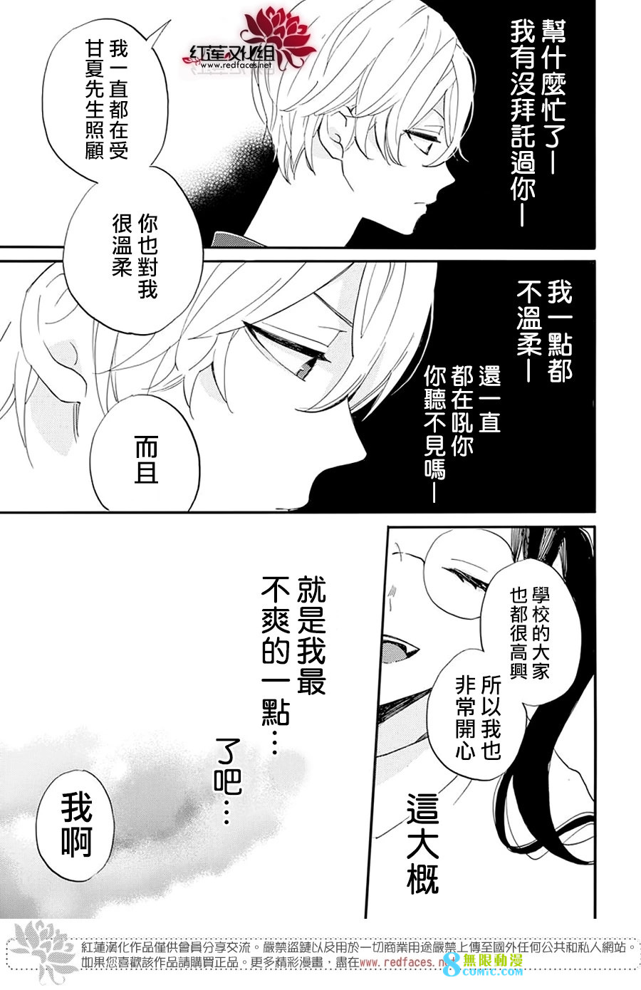 致我推甜蜜親咬: 06話 - 第25页