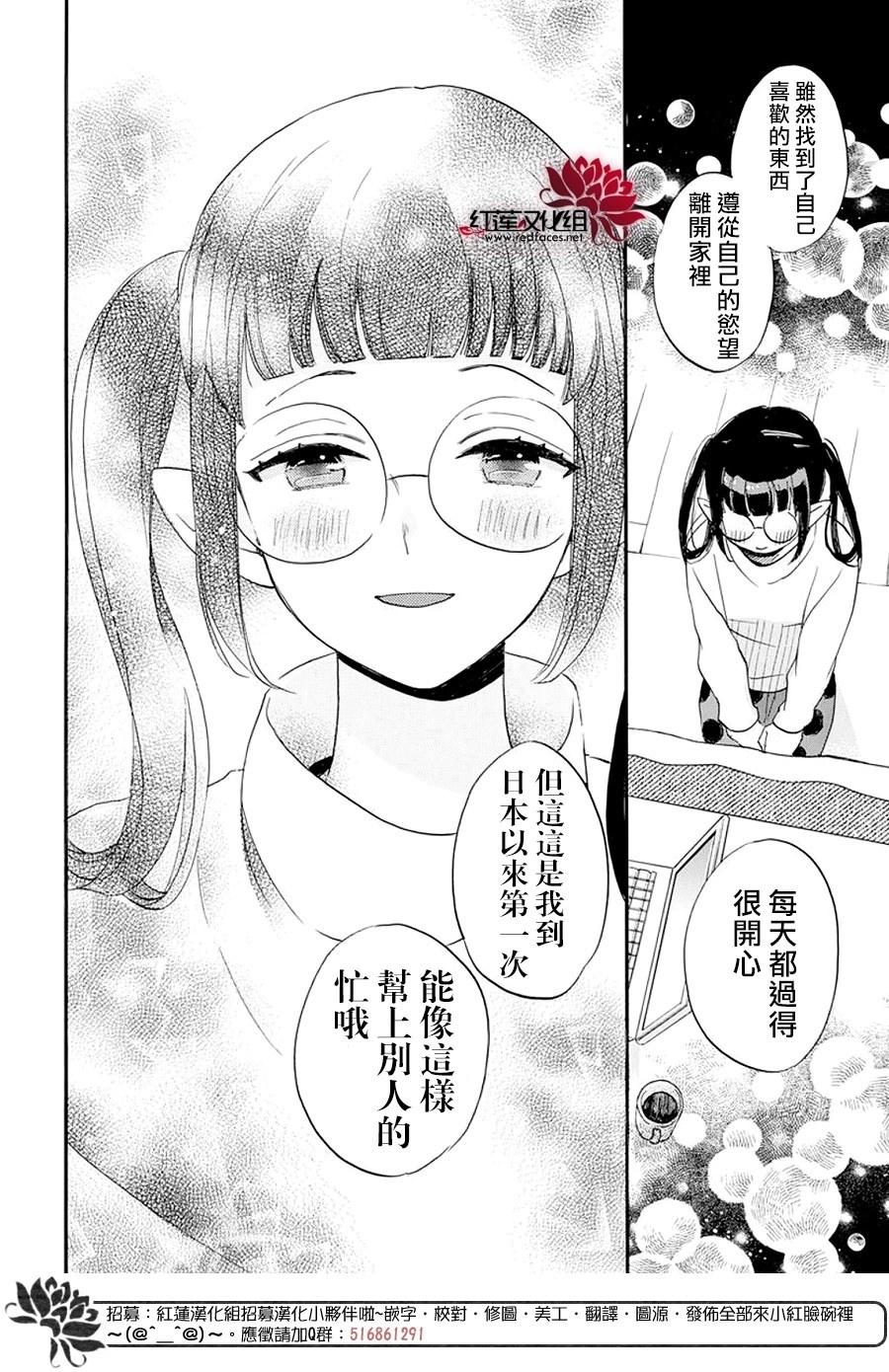 致我推甜蜜親咬: 06話 - 第26页