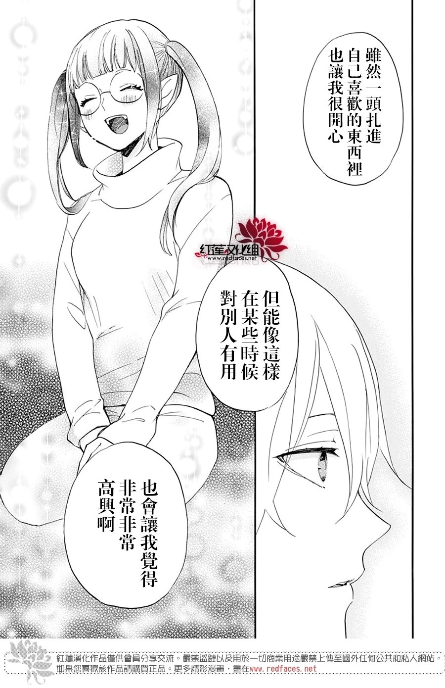 致我推甜蜜親咬: 06話 - 第27页