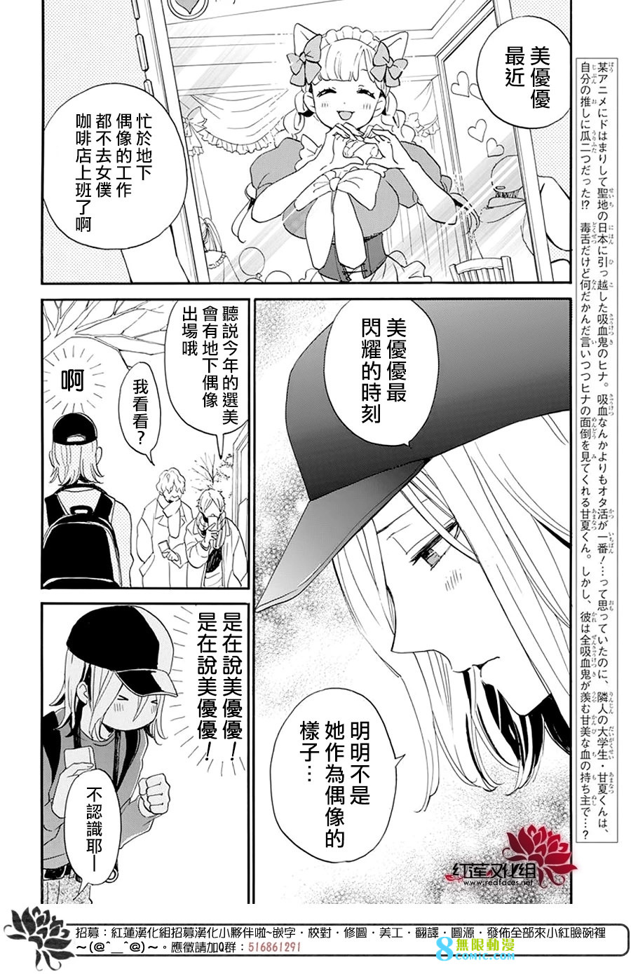 致我推甜蜜親咬: 07話 - 第3页