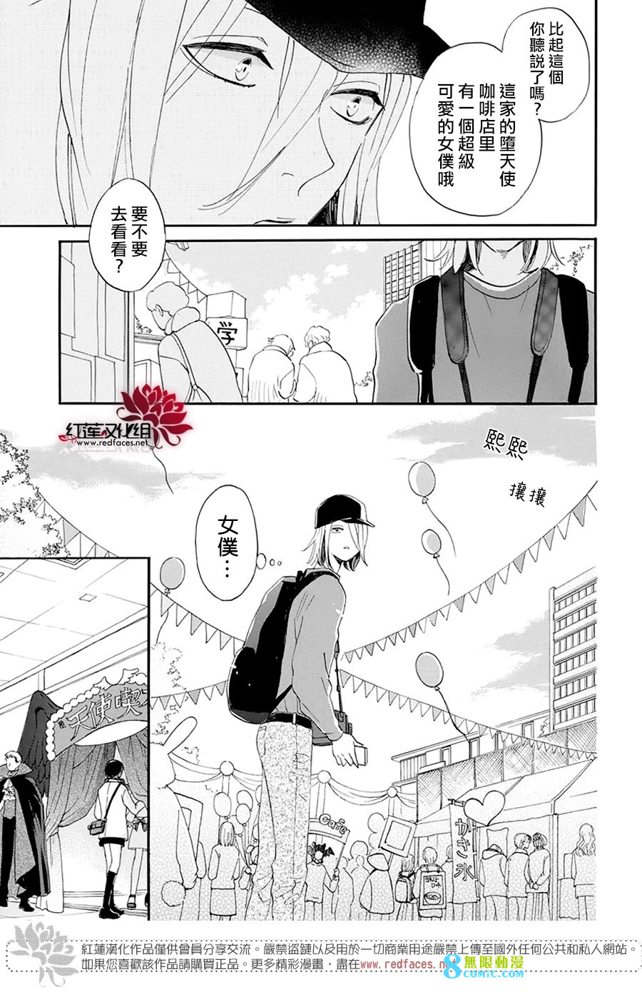 致我推甜蜜親咬: 07話 - 第4页