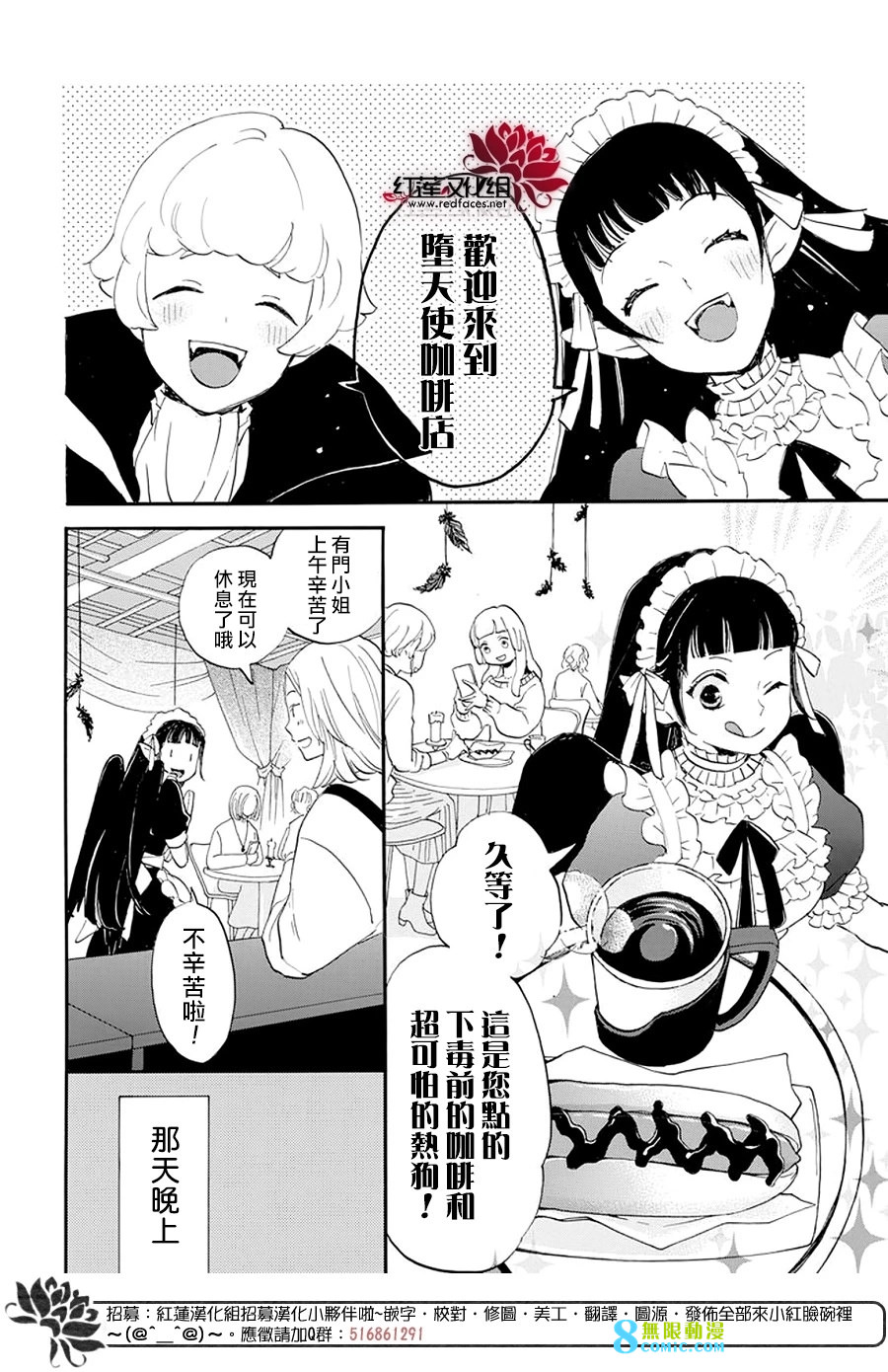 致我推甜蜜親咬: 07話 - 第5页