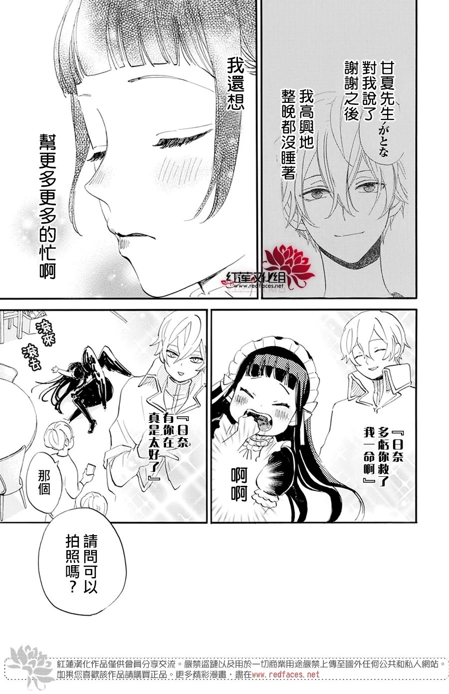 致我推甜蜜親咬: 07話 - 第6页