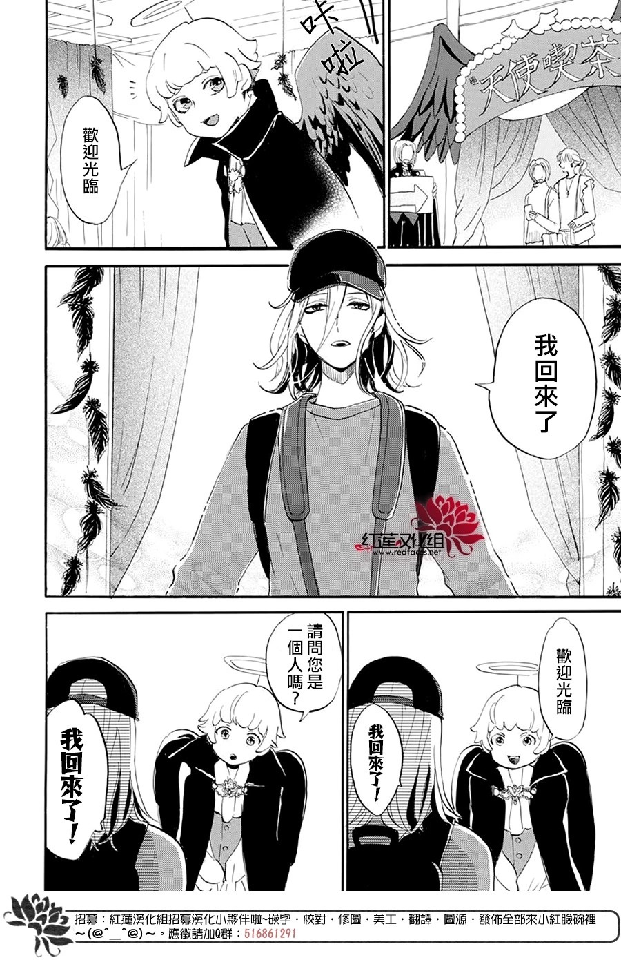 致我推甜蜜親咬: 07話 - 第11页