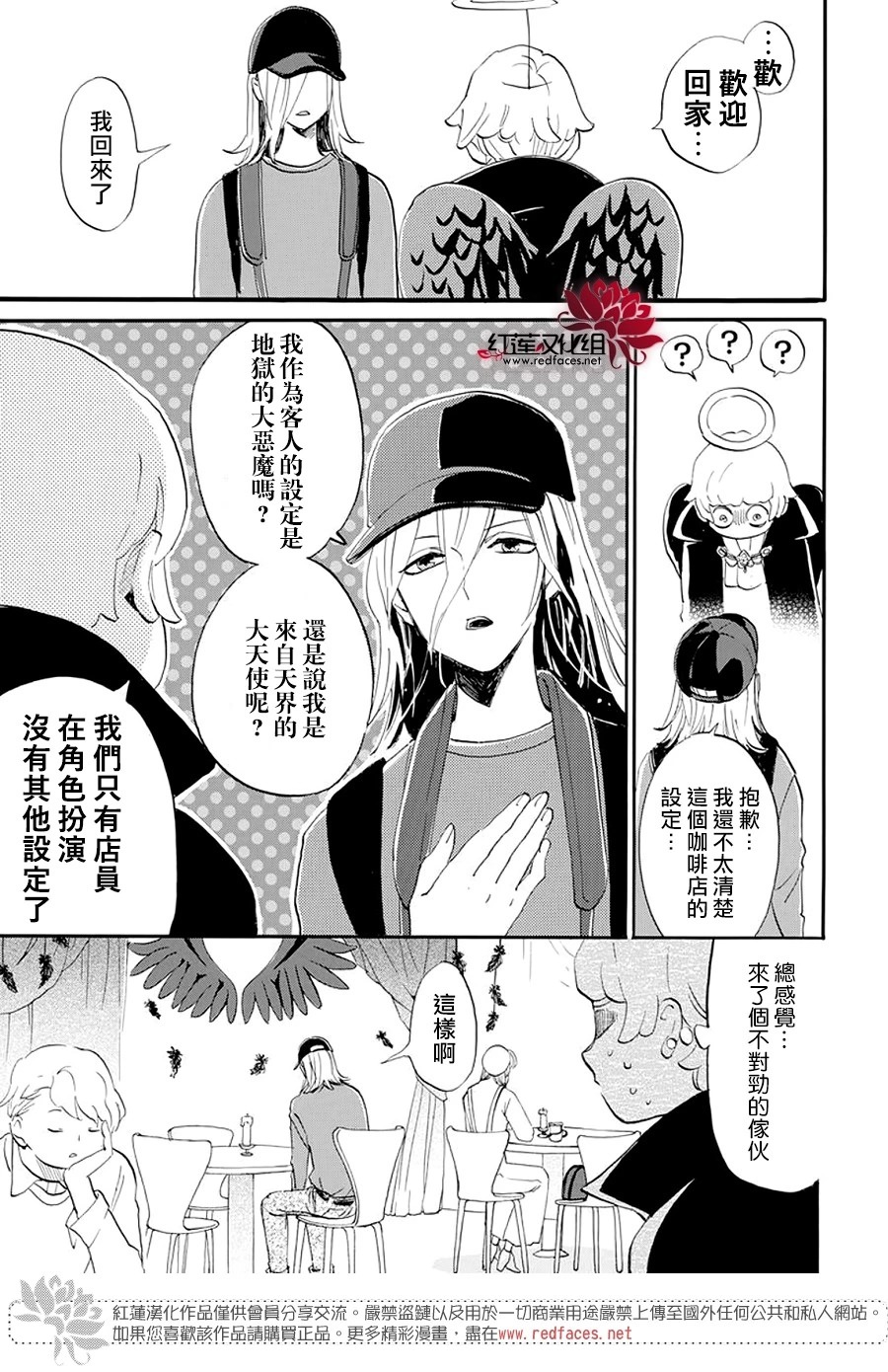 致我推甜蜜親咬: 07話 - 第12页