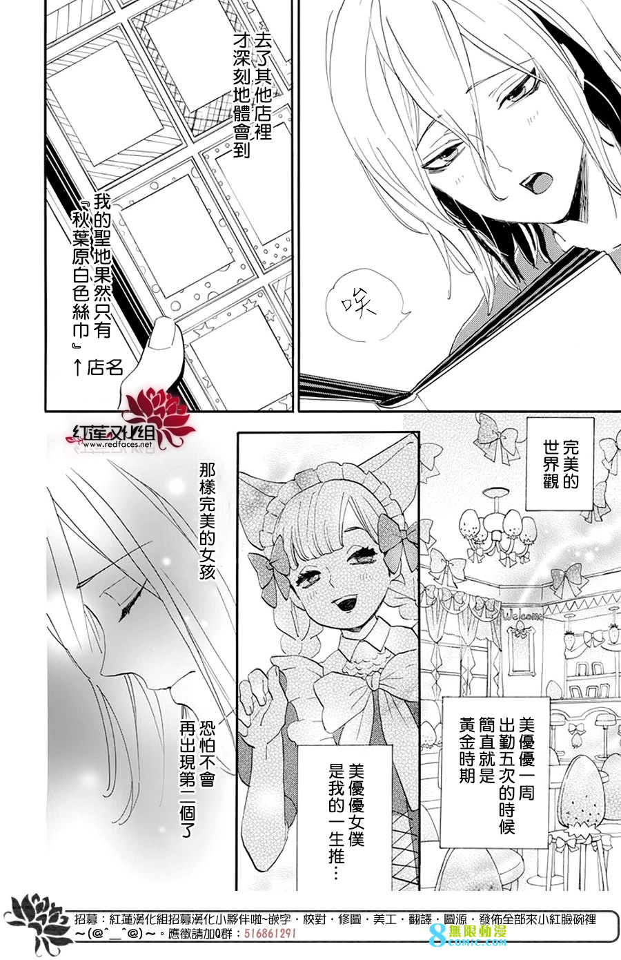 致我推甜蜜親咬: 07話 - 第13页