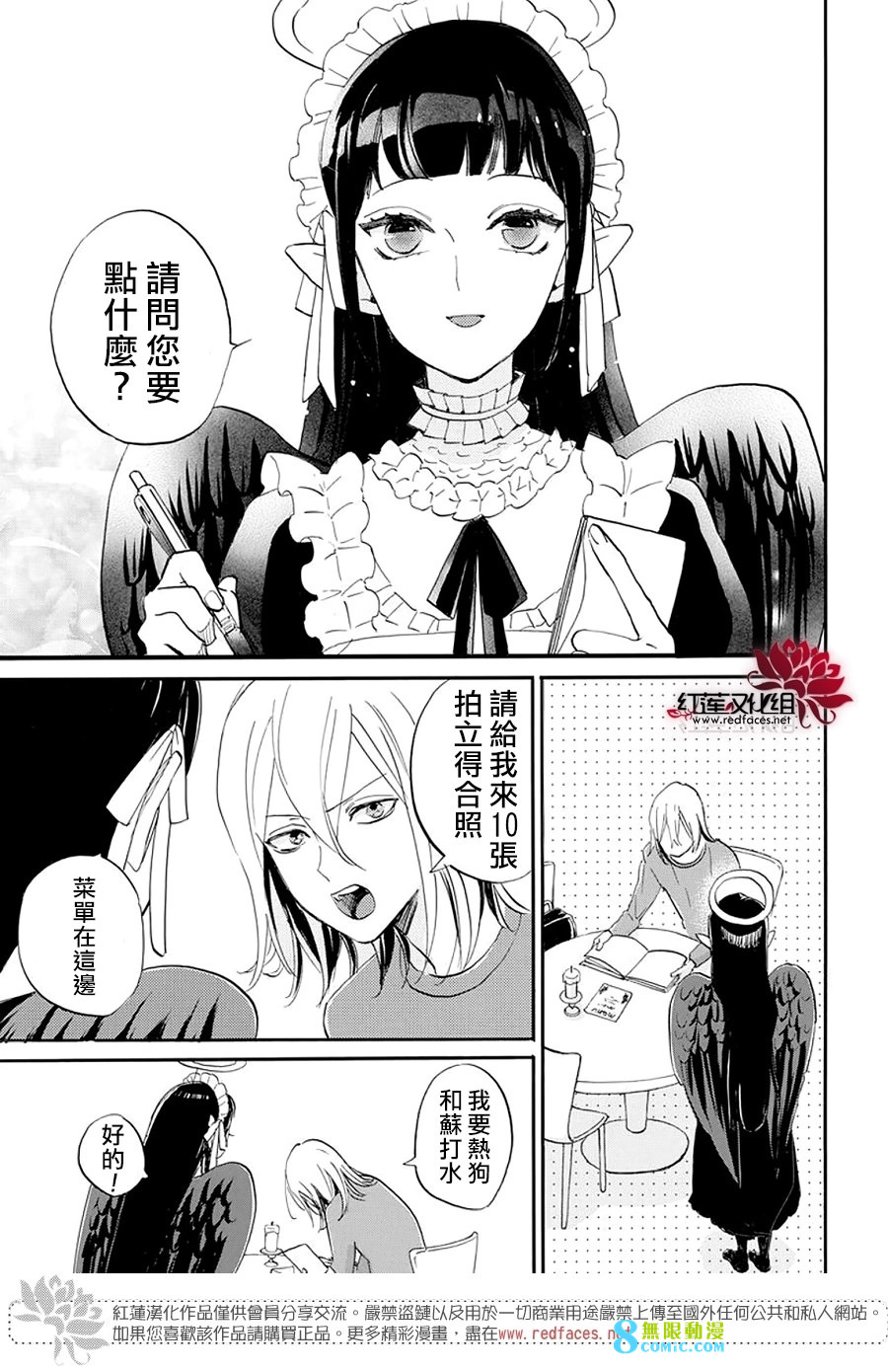 致我推甜蜜親咬: 07話 - 第14页