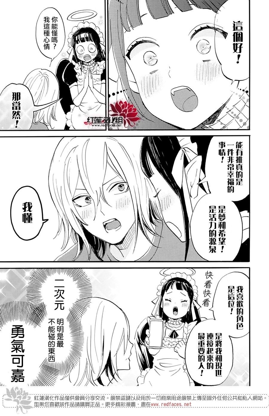 致我推甜蜜親咬: 07話 - 第16页