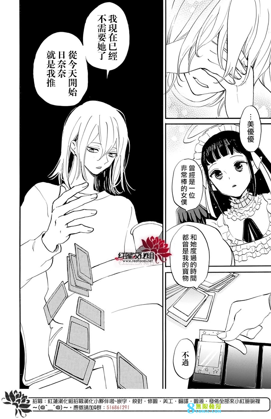 致我推甜蜜親咬: 07話 - 第19页