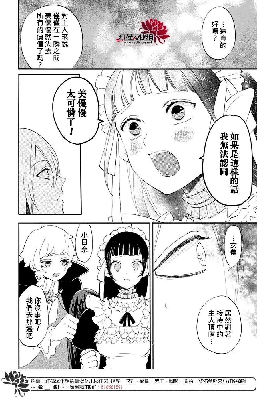 致我推甜蜜親咬: 07話 - 第21页