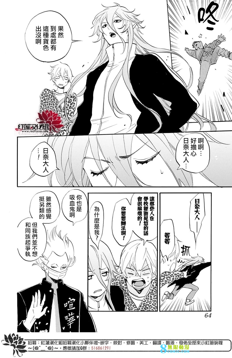 致我推甜蜜親咬: 07話 - 第23页