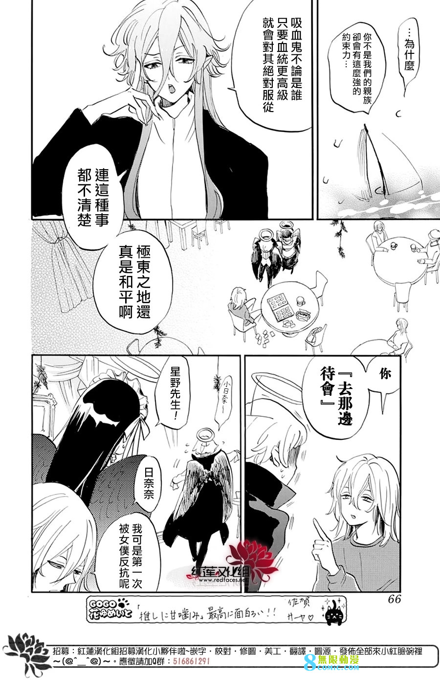 致我推甜蜜親咬: 07話 - 第25页