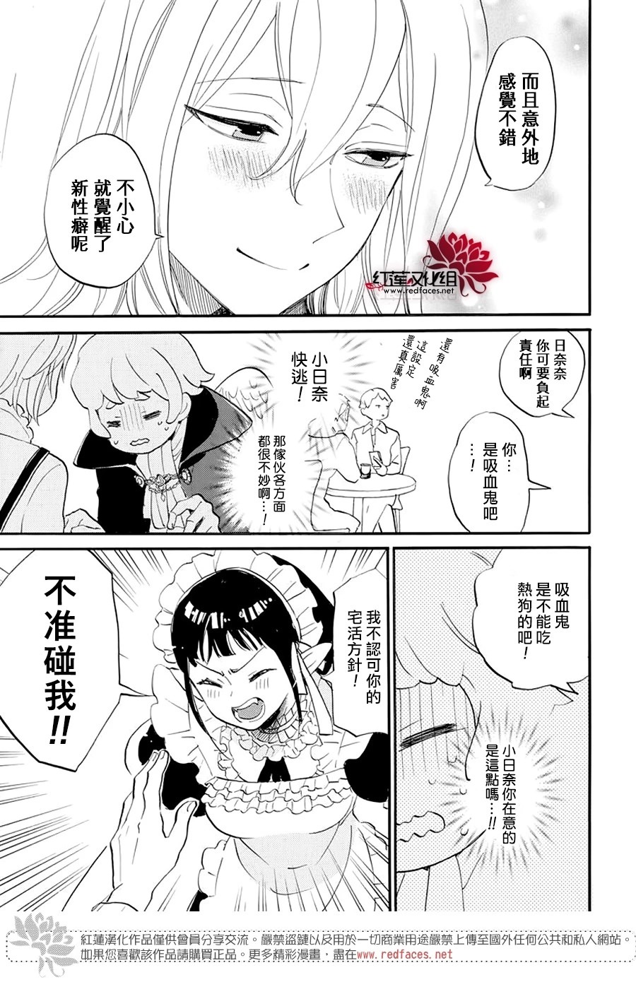 致我推甜蜜親咬: 07話 - 第26页