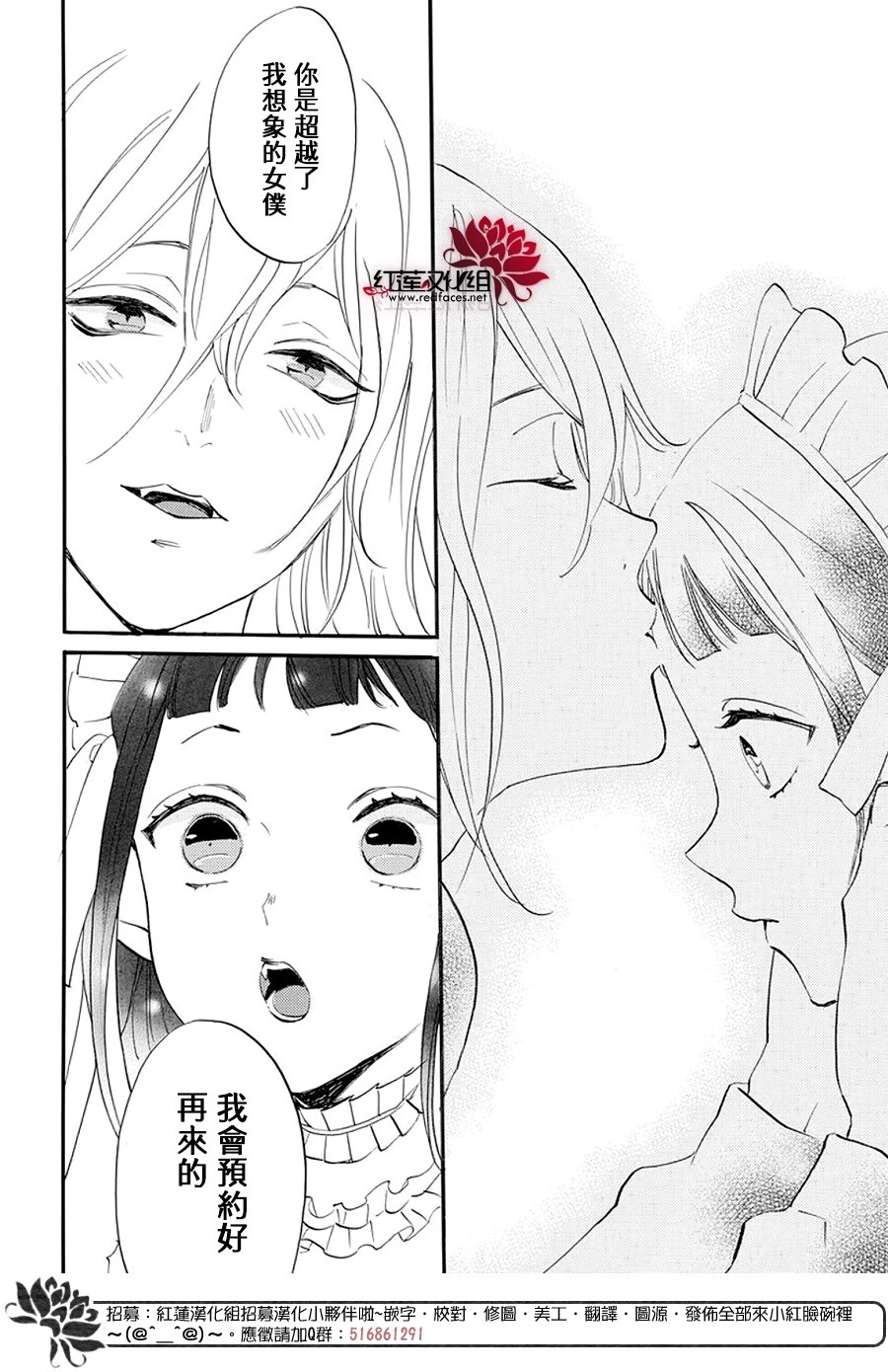 致我推甜蜜親咬: 07話 - 第27页