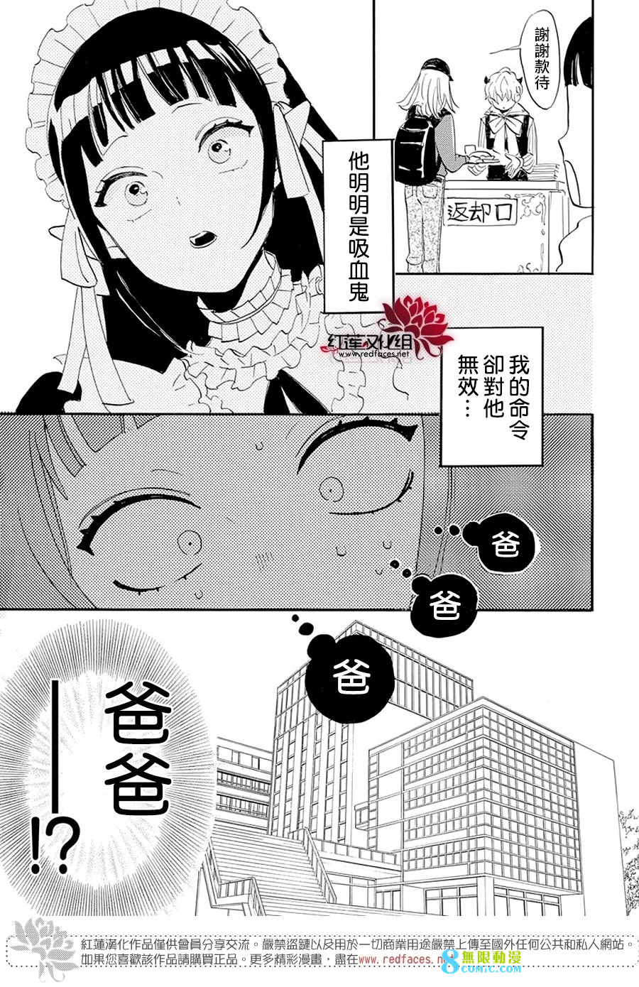 致我推甜蜜親咬: 07話 - 第28页