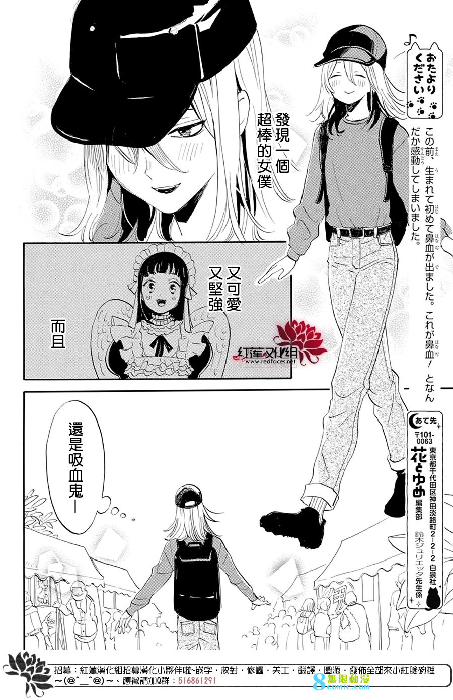 致我推甜蜜親咬: 07話 - 第29页