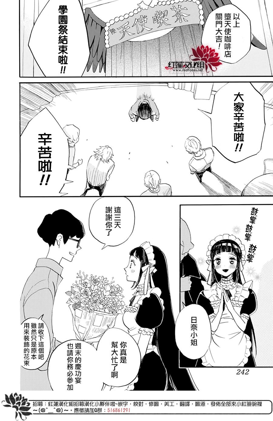 致我推甜蜜親咬: 08話 - 第5页