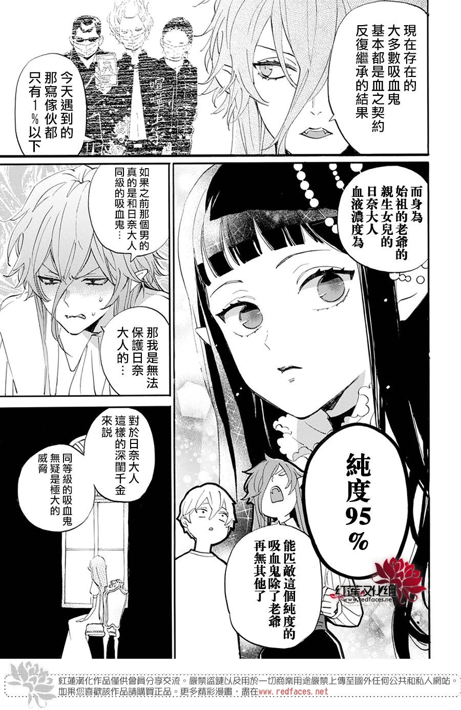 致我推甜蜜親咬: 08話 - 第10页