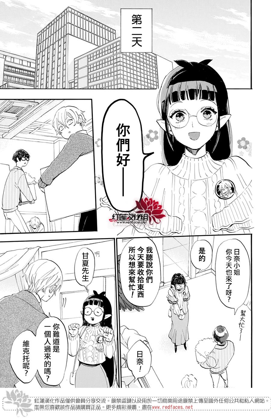 致我推甜蜜親咬: 08話 - 第12页