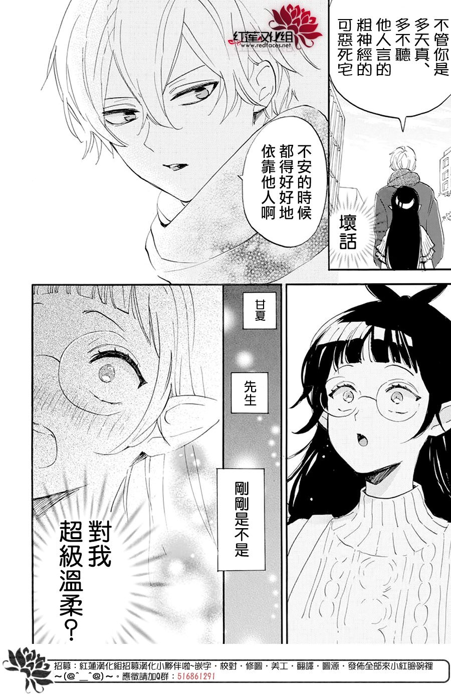 致我推甜蜜親咬: 08話 - 第15页