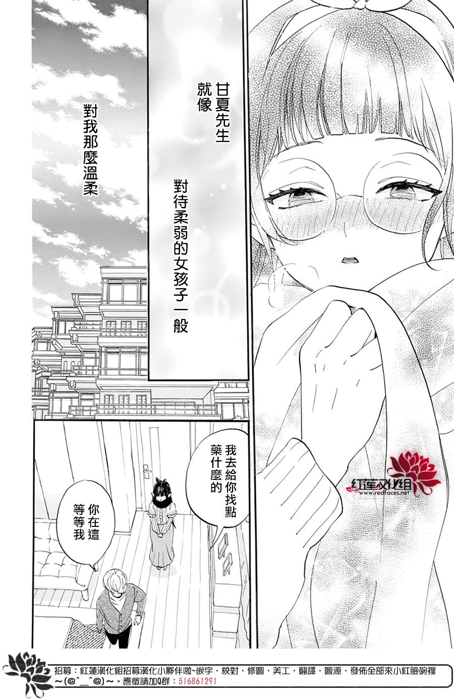 致我推甜蜜親咬: 08話 - 第17页