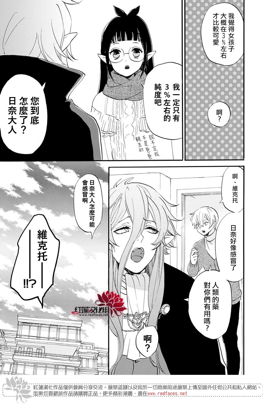 致我推甜蜜親咬: 08話 - 第20页