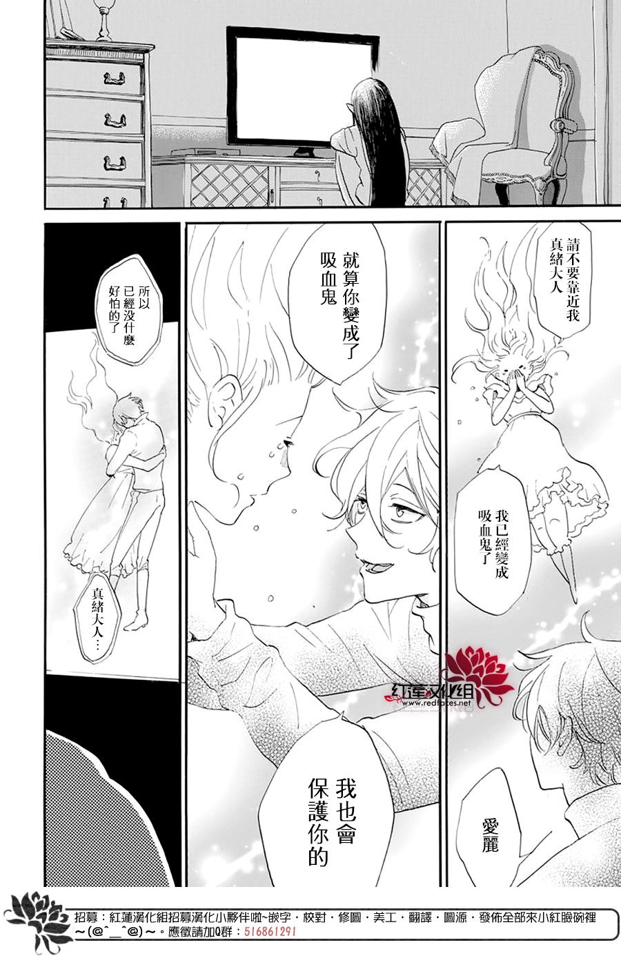 致我推甜蜜親咬: 08話 - 第21页