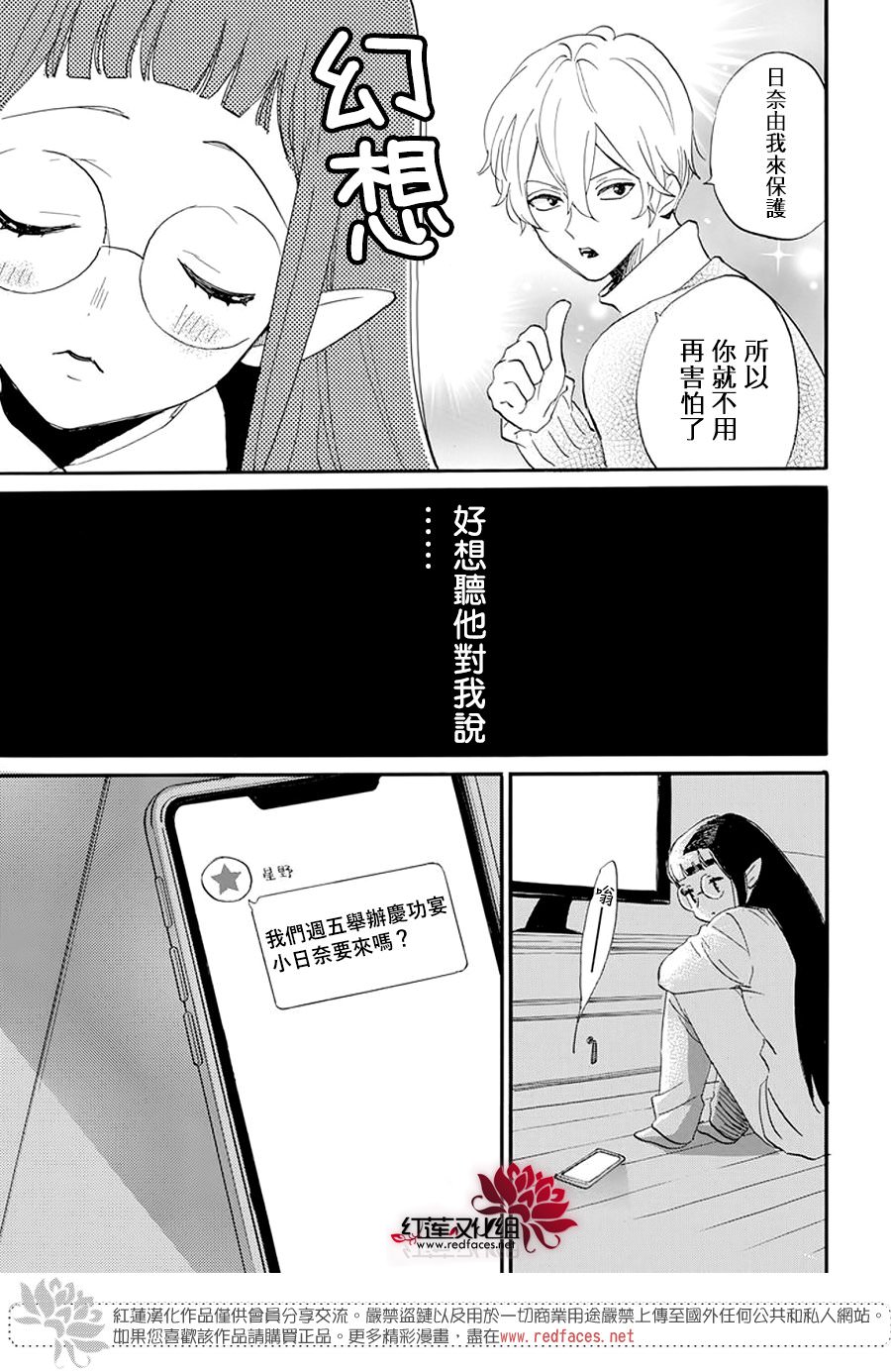 致我推甜蜜親咬: 08話 - 第22页