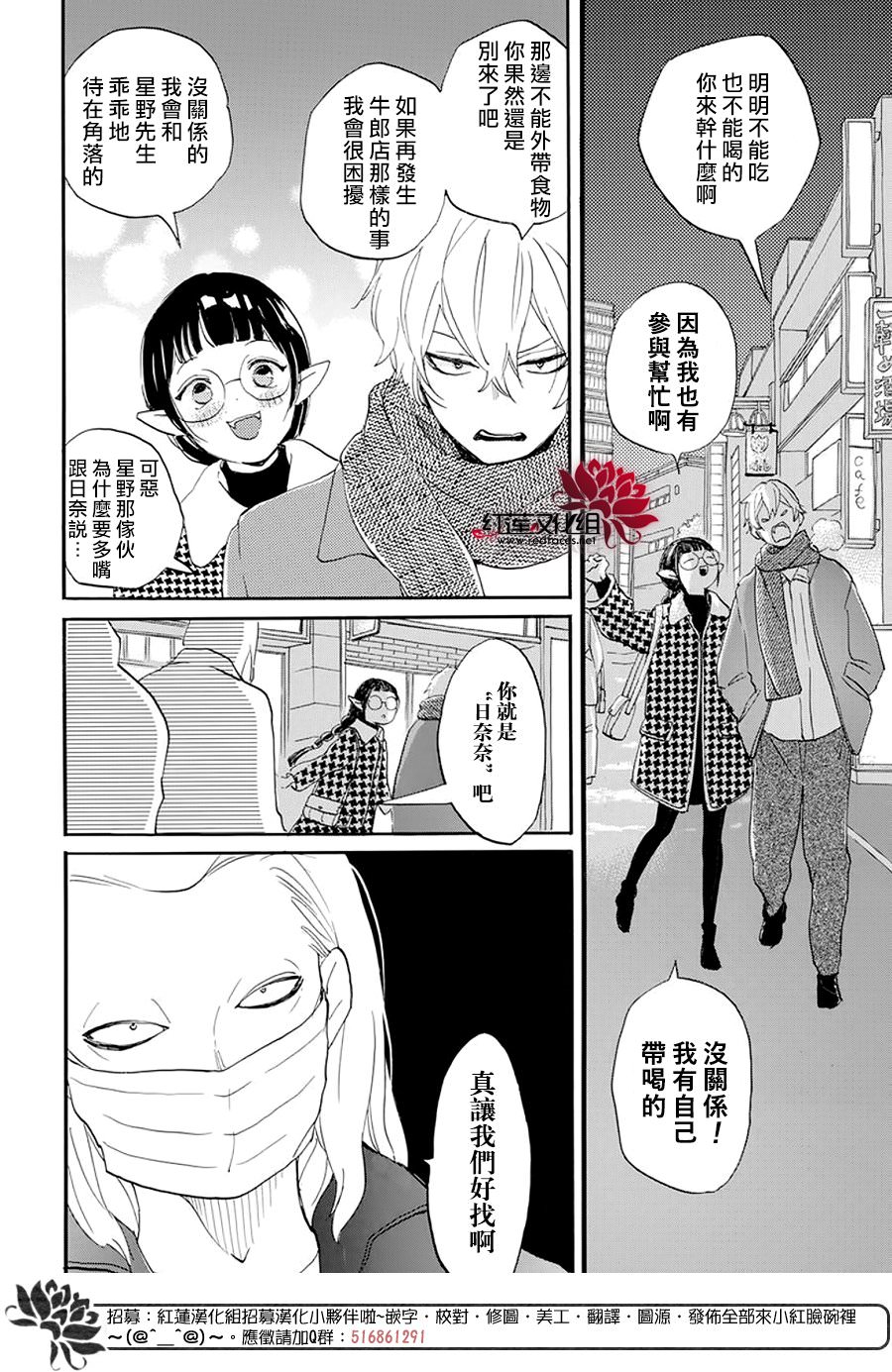 致我推甜蜜親咬: 08話 - 第23页