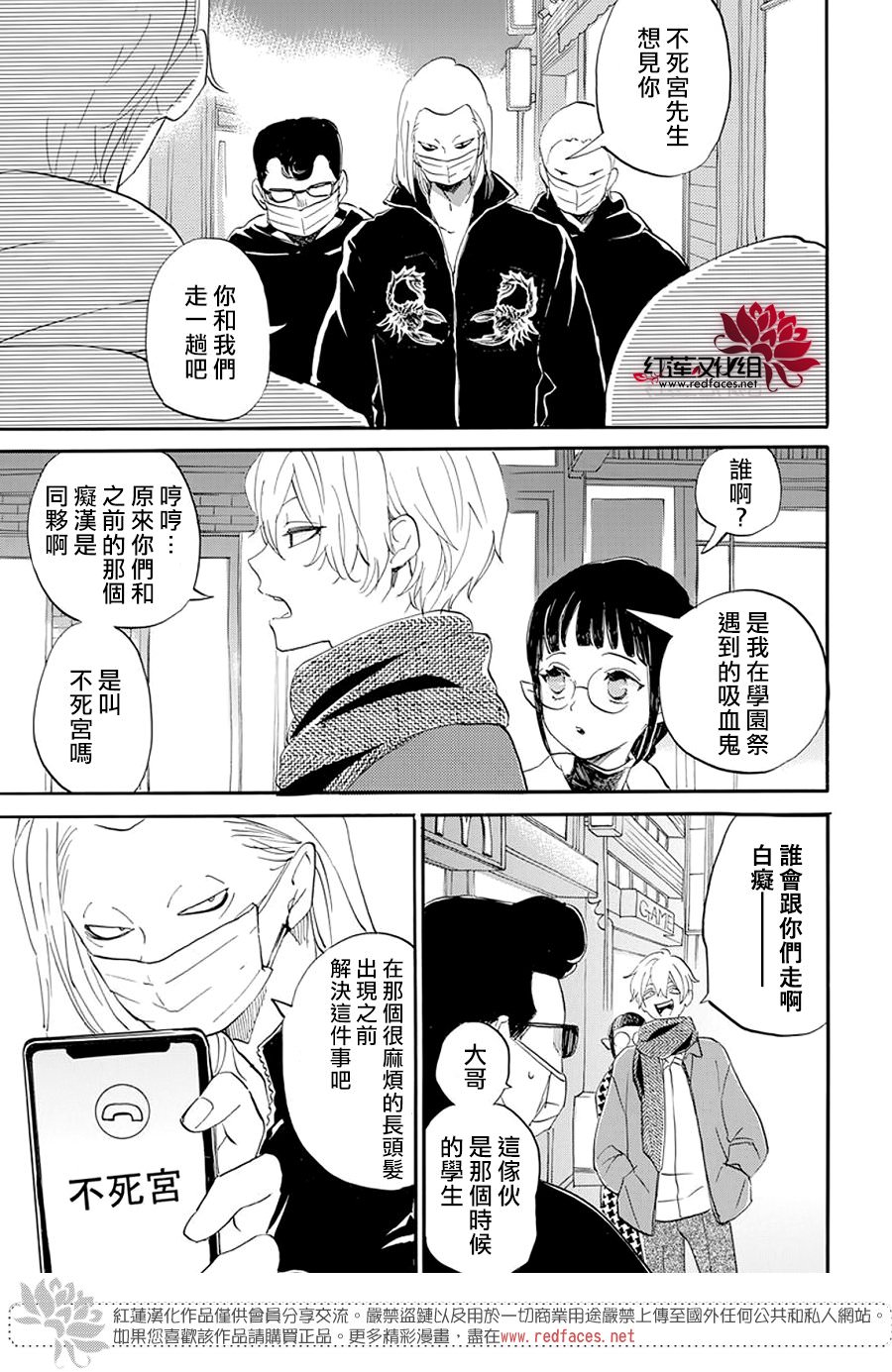 致我推甜蜜親咬: 08話 - 第24页