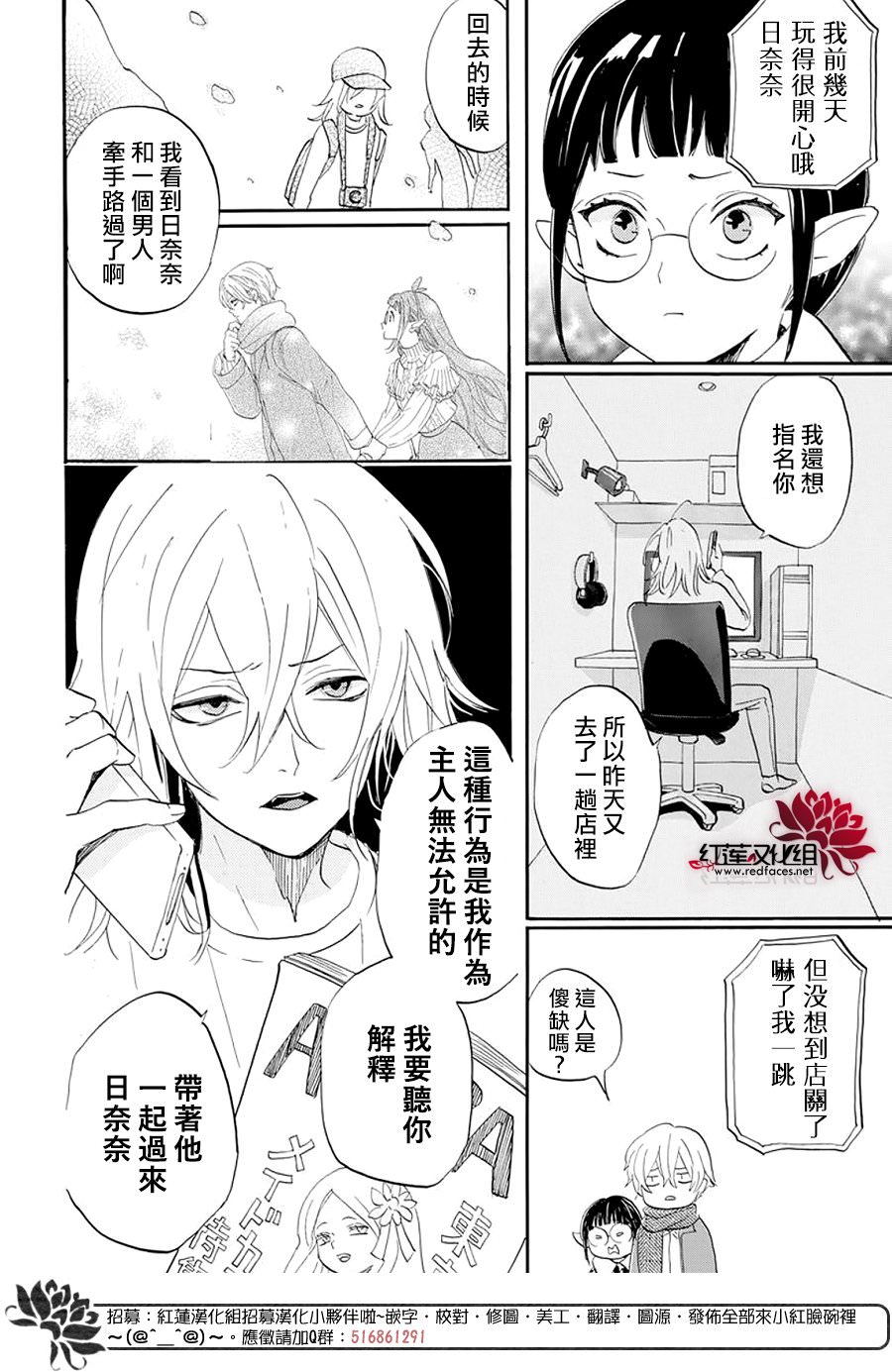 致我推甜蜜親咬: 08話 - 第25页