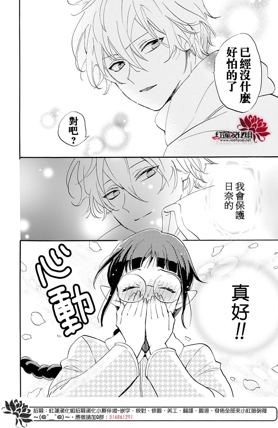 致我推甜蜜親咬: 08話 - 第27页