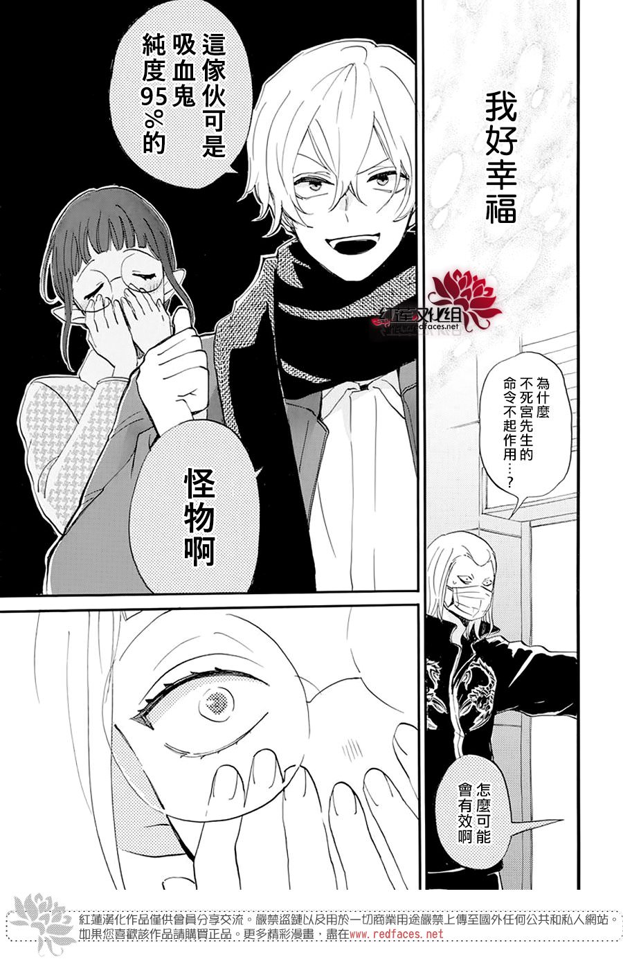 致我推甜蜜親咬: 08話 - 第28页