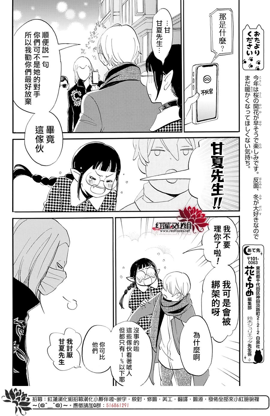 致我推甜蜜親咬: 08話 - 第29页