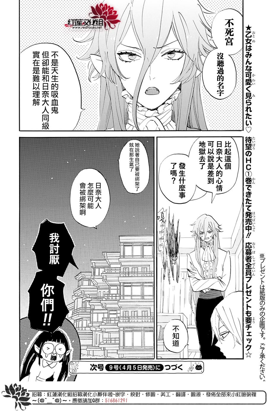 致我推甜蜜親咬: 08話 - 第31页