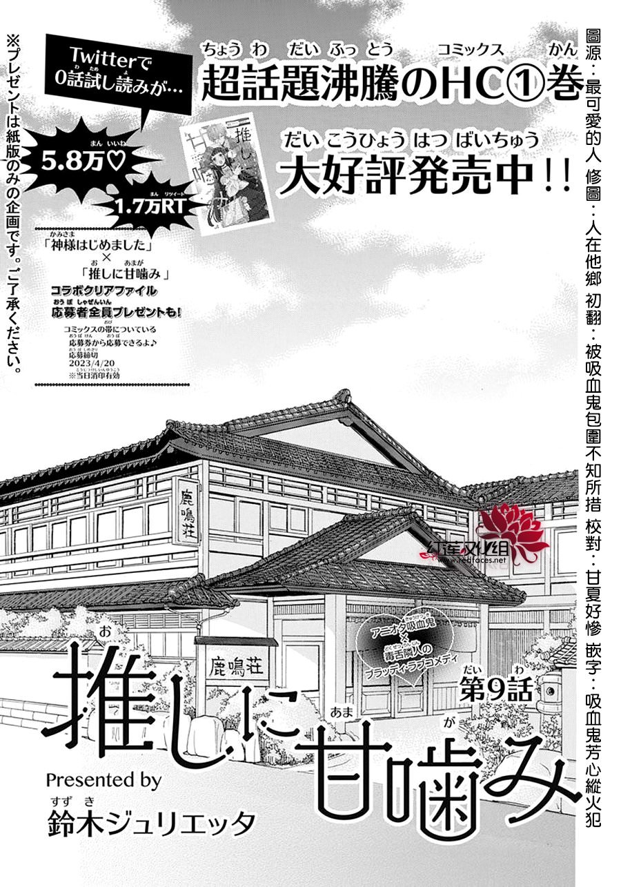 致我推甜蜜親咬: 09話 - 第1页