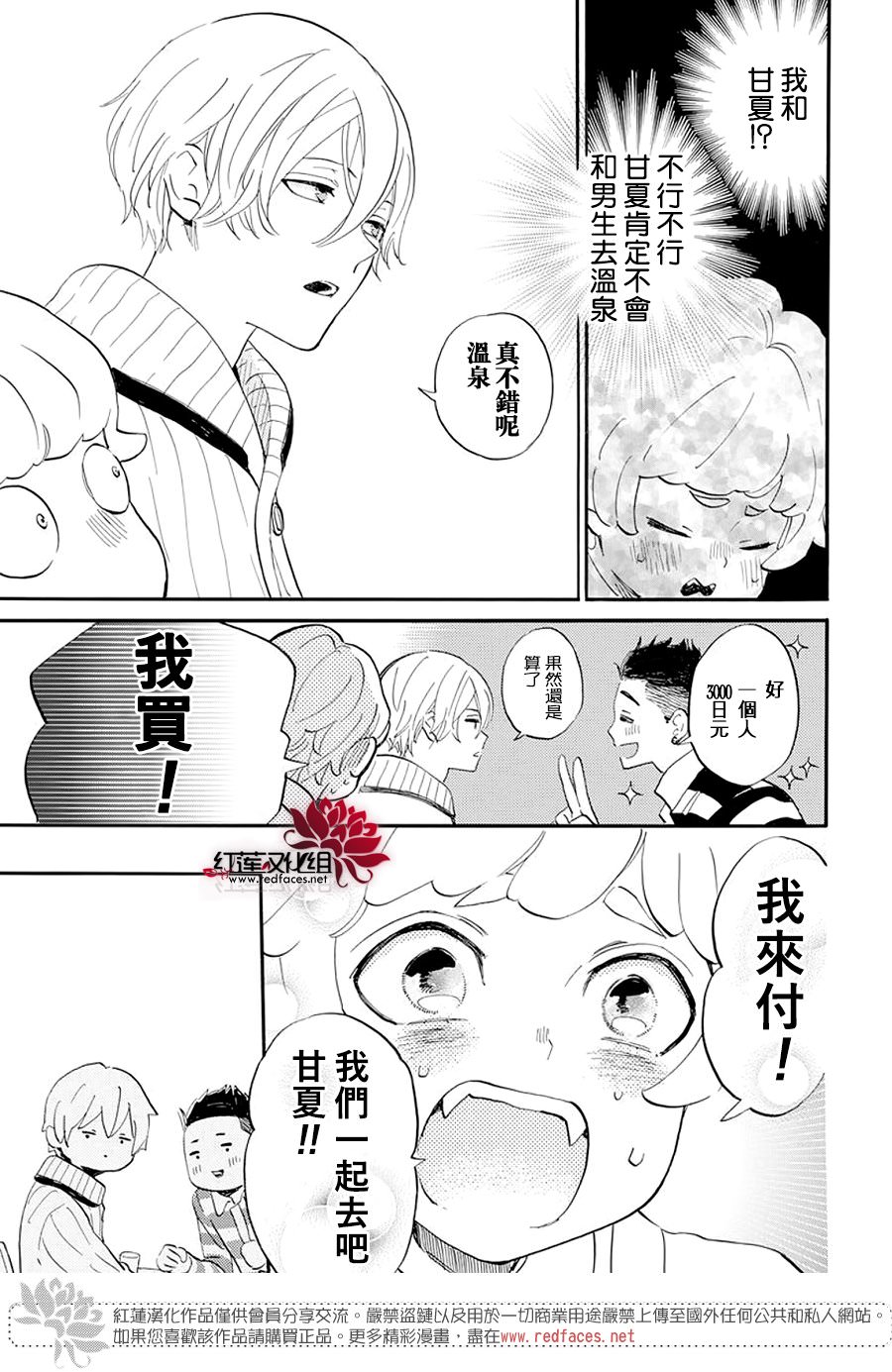 致我推甜蜜親咬: 09話 - 第5页