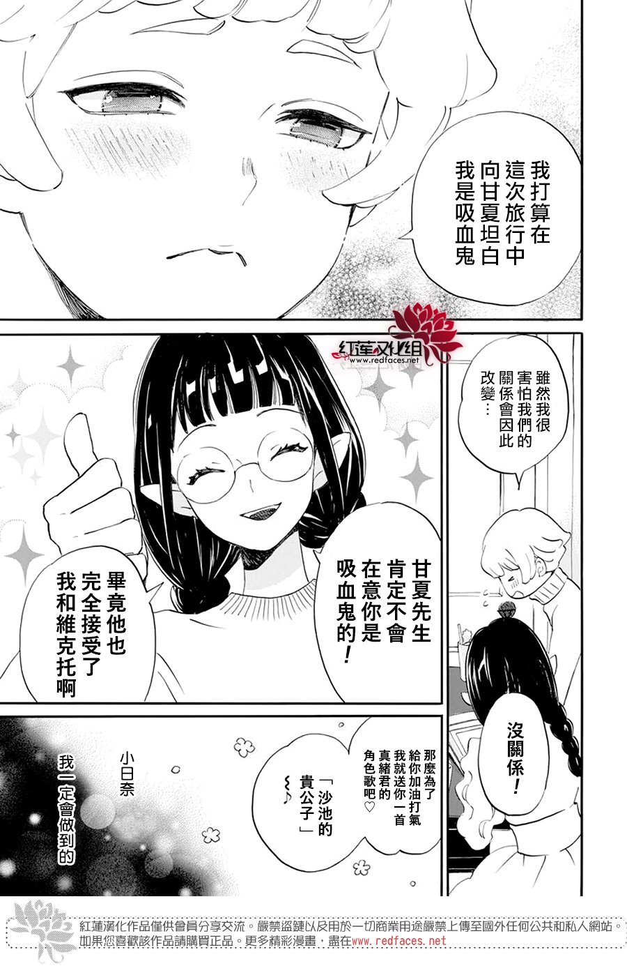 致我推甜蜜親咬: 09話 - 第7页