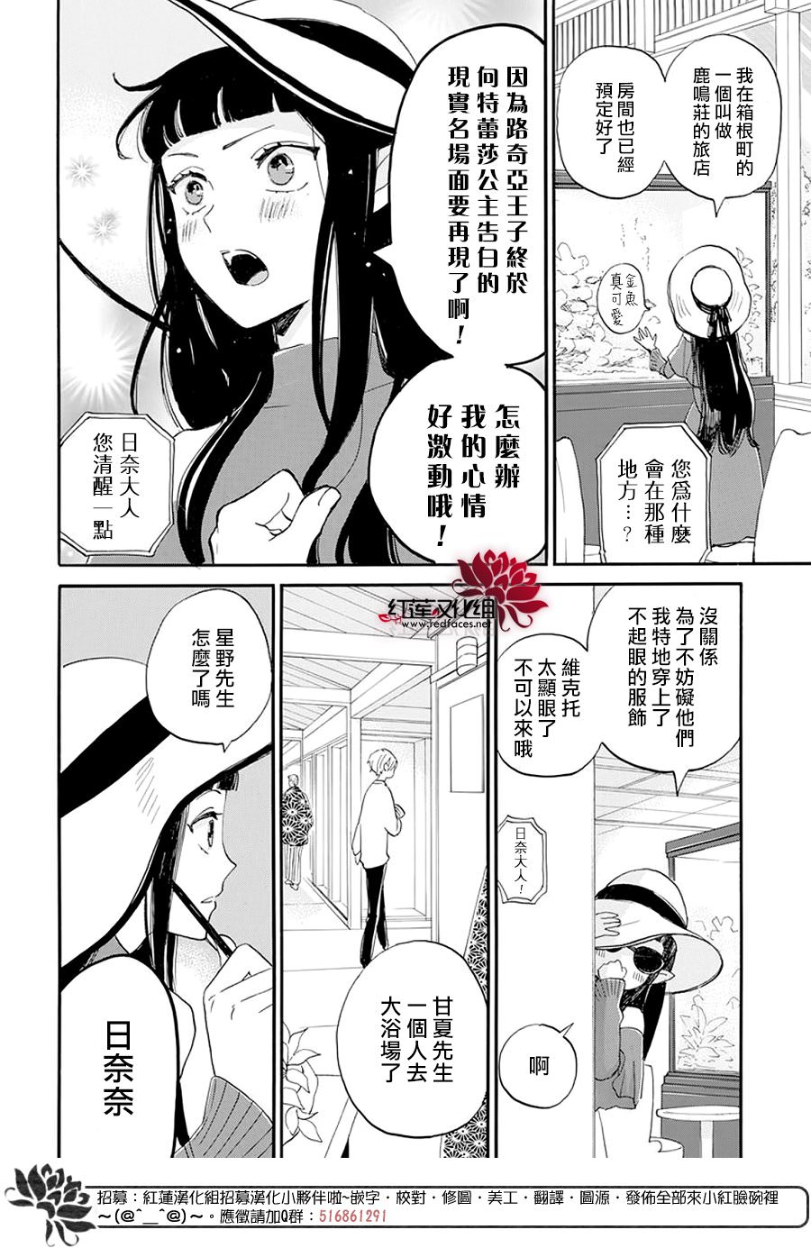 致我推甜蜜親咬: 09話 - 第12页