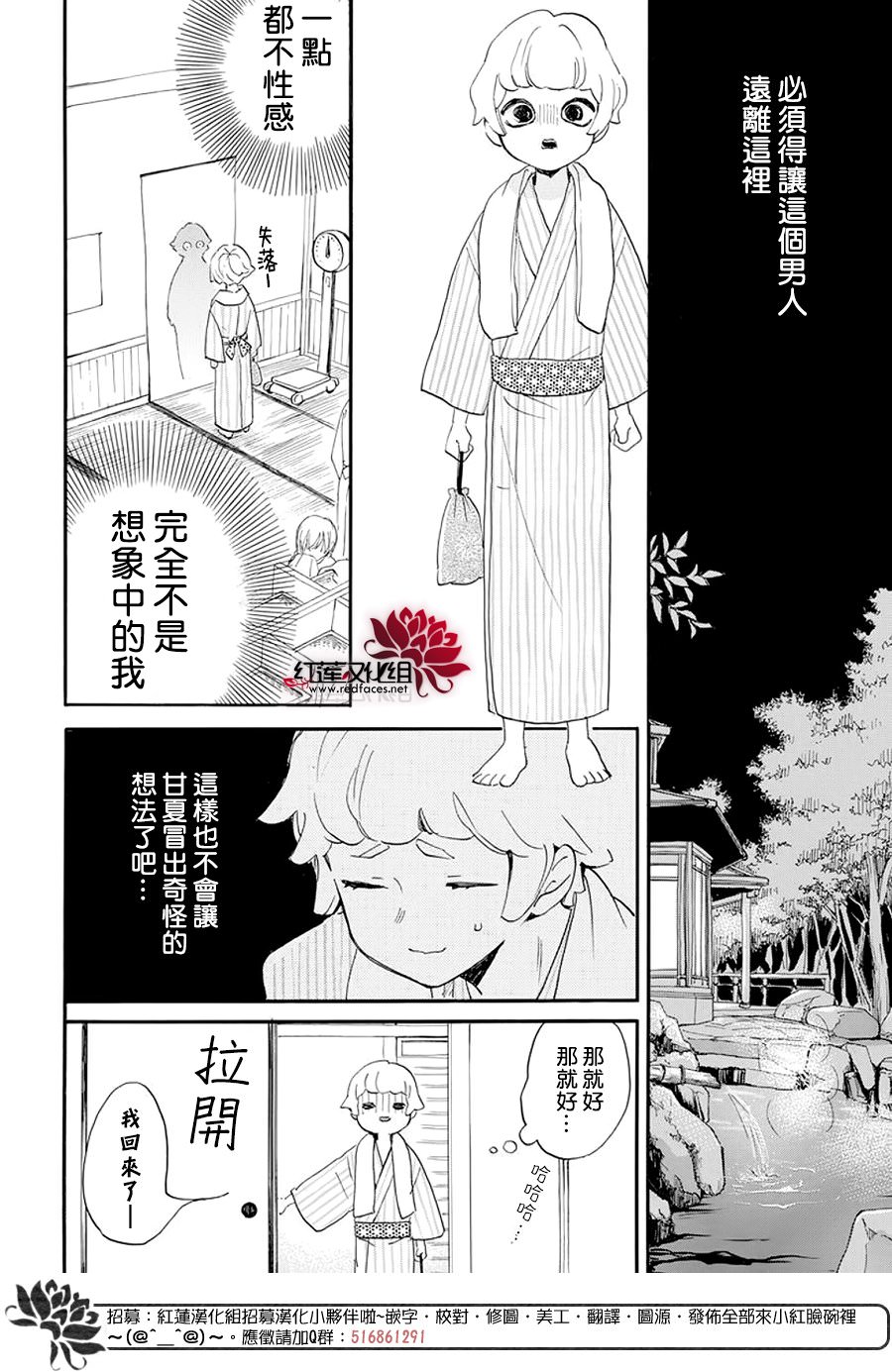 致我推甜蜜親咬: 09話 - 第14页