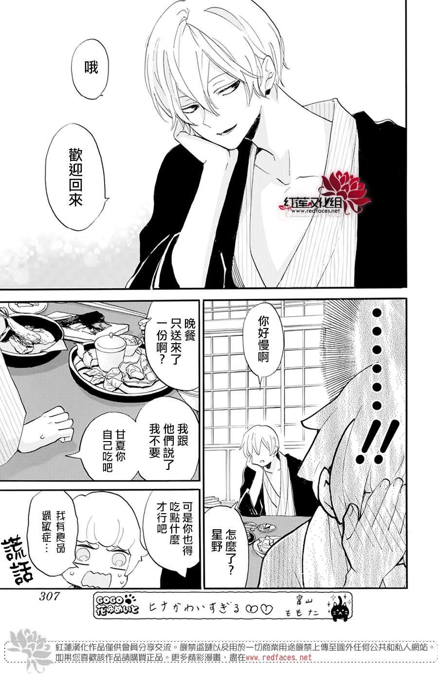 致我推甜蜜親咬: 09話 - 第15页