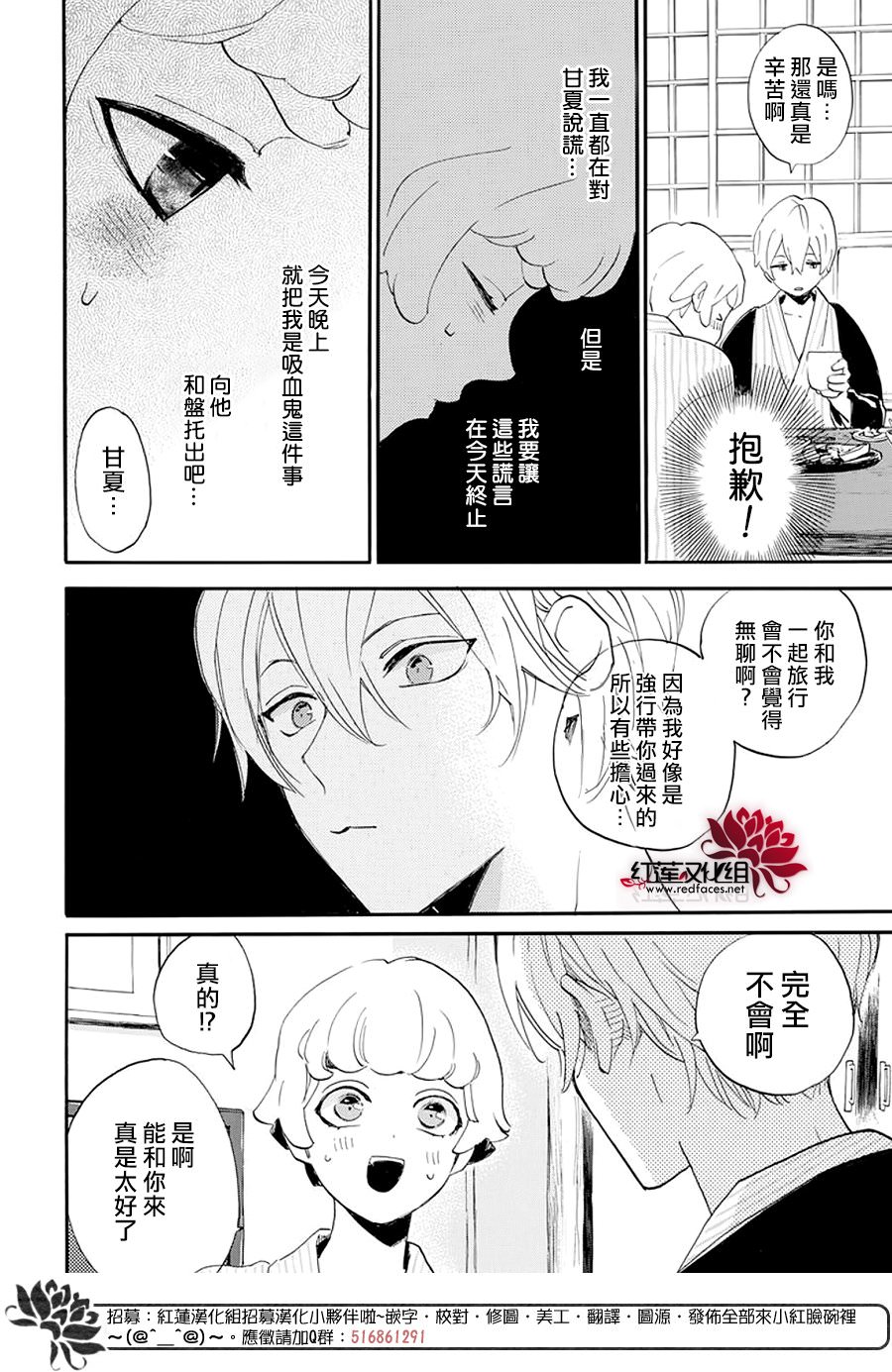 致我推甜蜜親咬: 09話 - 第16页