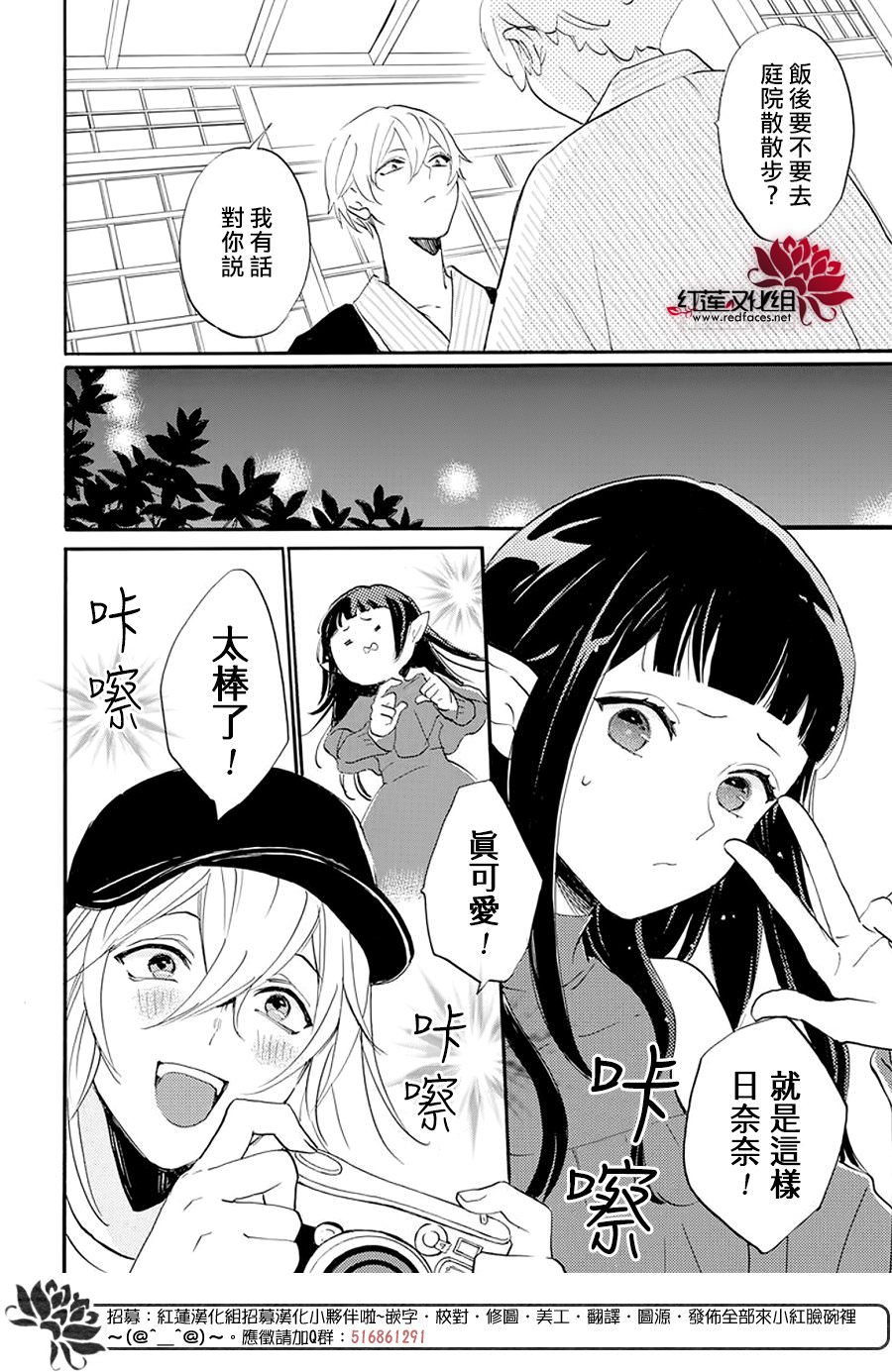 致我推甜蜜親咬: 09話 - 第20页