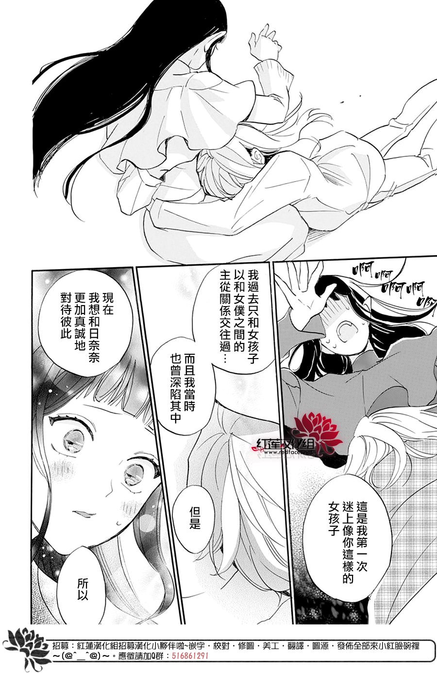 致我推甜蜜親咬: 09話 - 第22页