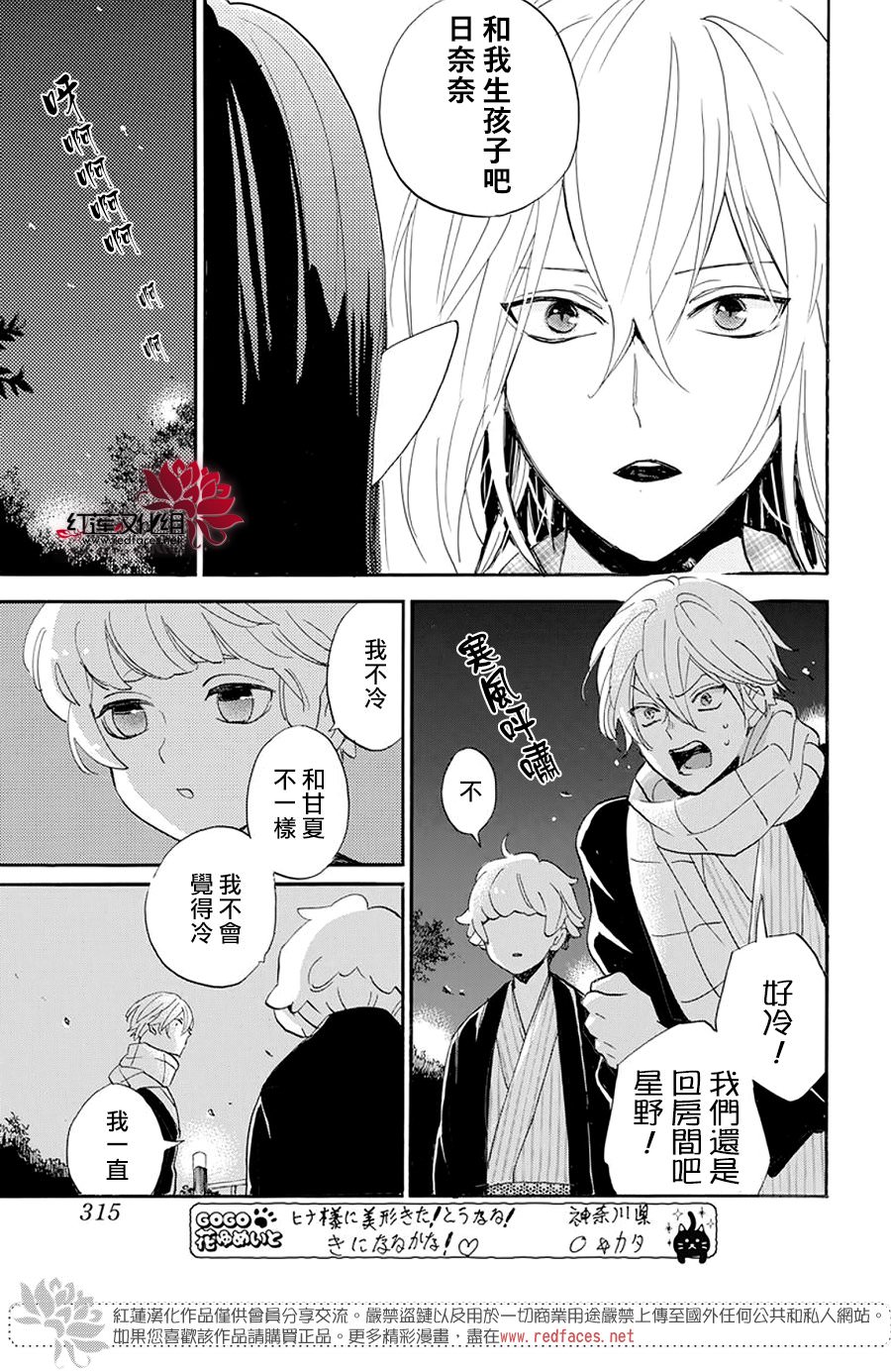 致我推甜蜜親咬: 09話 - 第23页