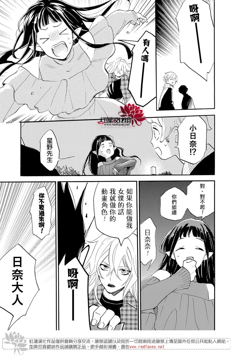 致我推甜蜜親咬: 09話 - 第25页