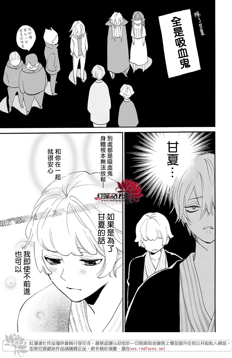 致我推甜蜜親咬: 09話 - 第27页